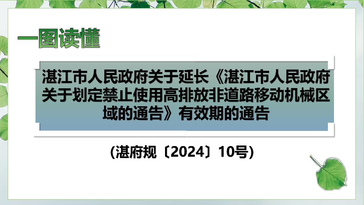 《高排非道禁用區有效期延長通告》圖解_1.JPG
