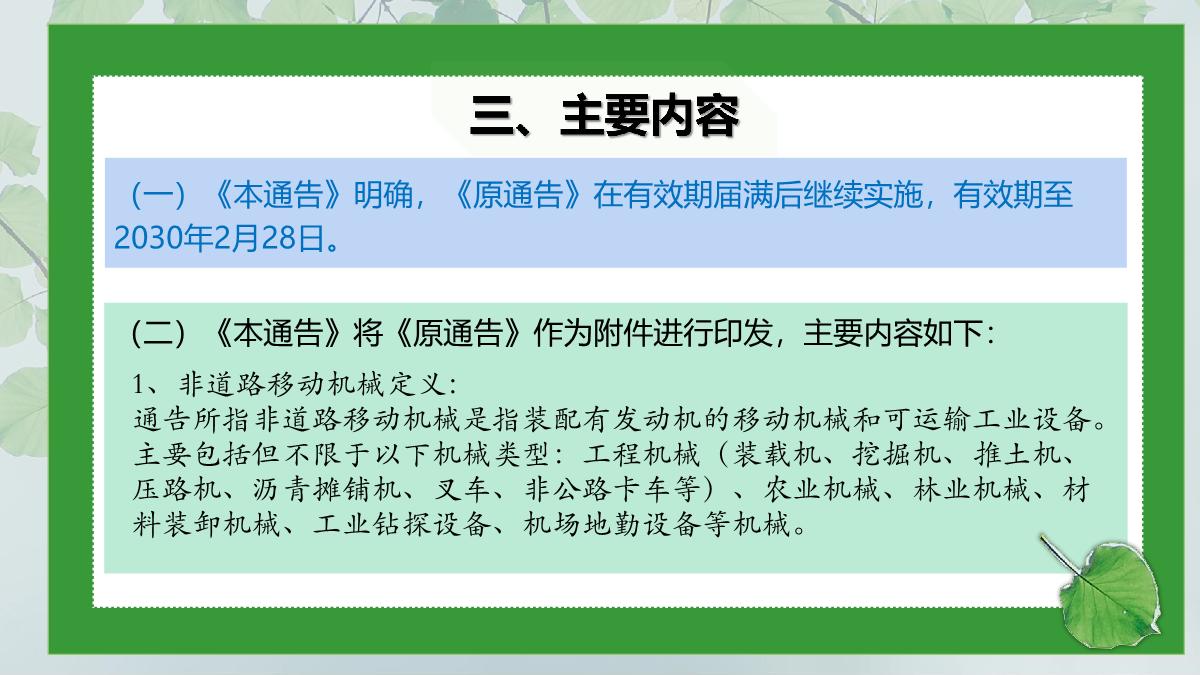 《高排非道禁用區有效期延長通告》圖解_4.JPG