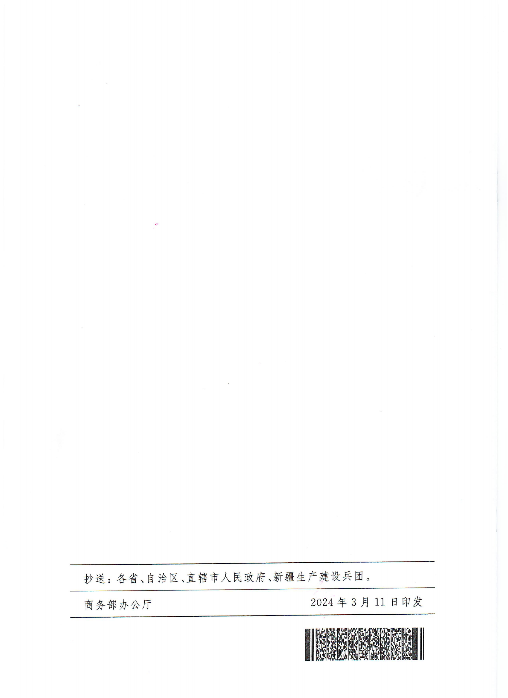 商務部等9部門關于推動農村電商高質量發展的實施意見(1)_10.png