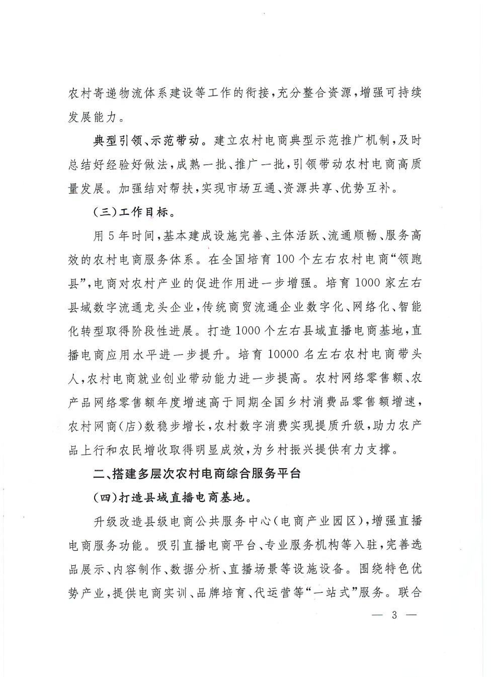 商務部等9部門關于推動農村電商高質量發展的實施意見(1)_02.png