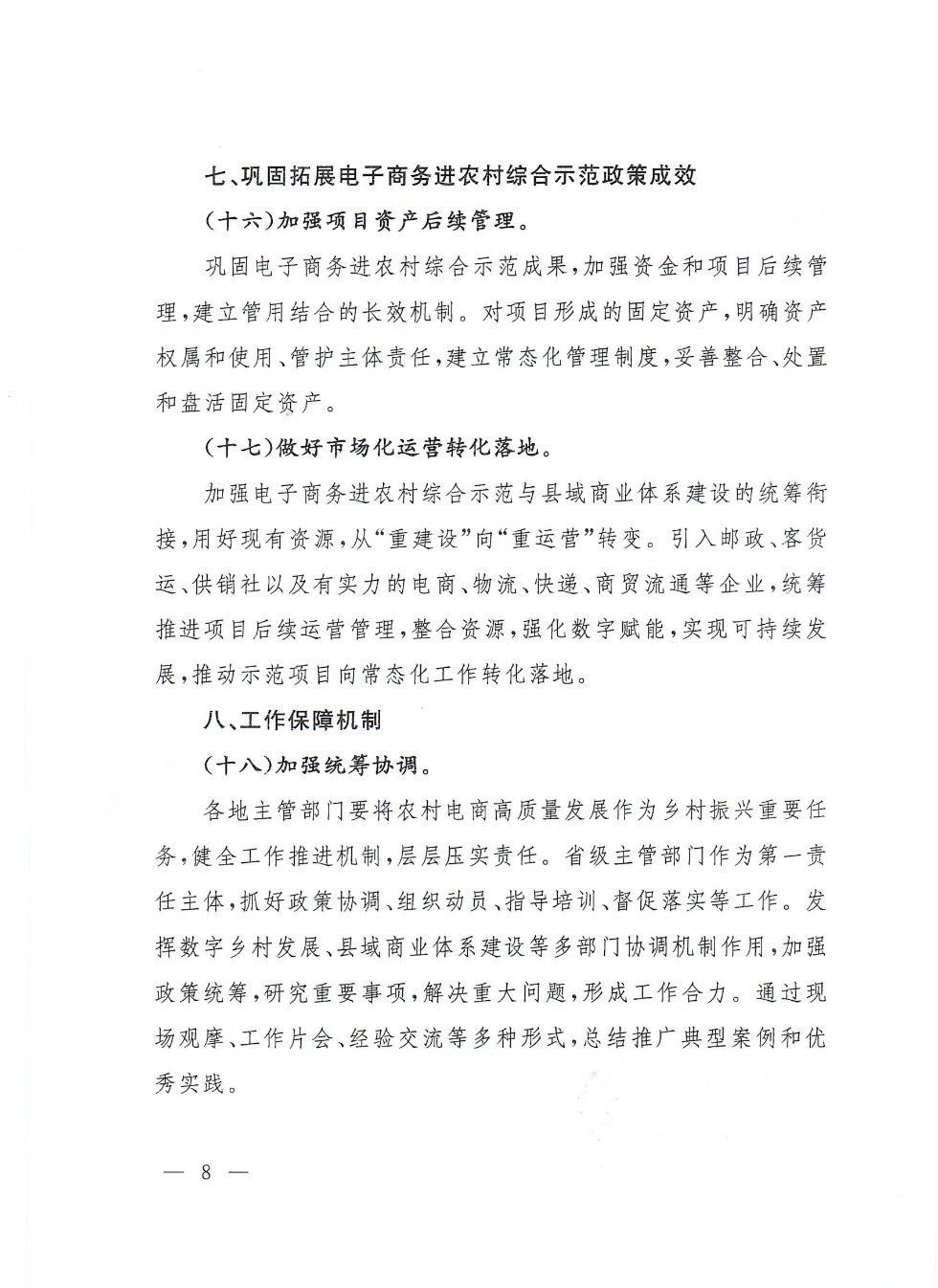 商務部等9部門關于推動農村電商高質量發展的實施意見(1)_07.png