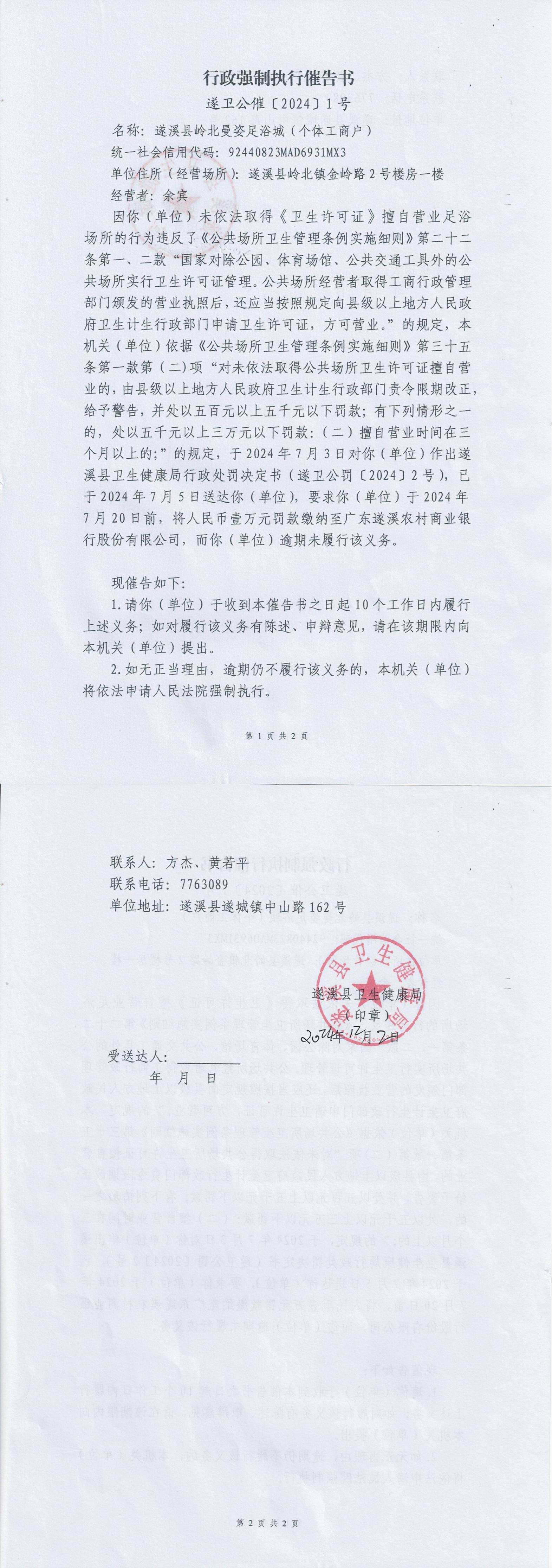 催告書公告_00.jpg