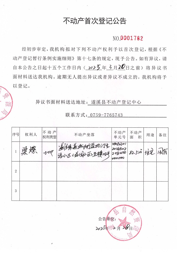 不動產首次登記公告（梁燎）.jpg