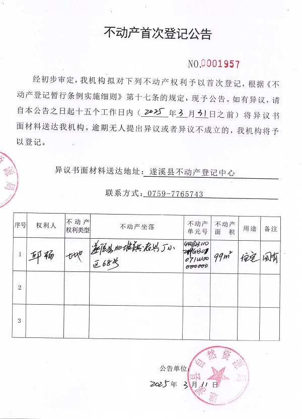不動產首次登記公告（邱楊）.jpg