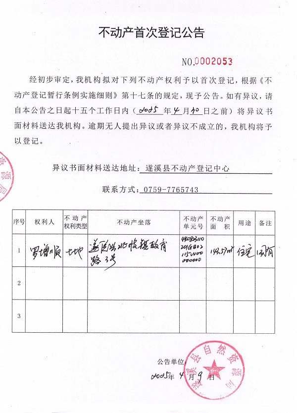 不動產首次登記公告（羅增順）.jpg