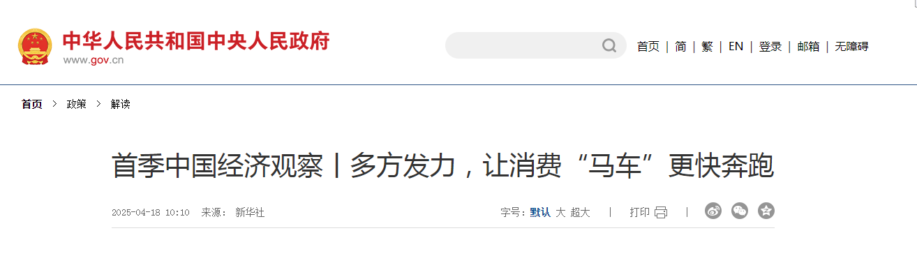 首季中國經(jīng)濟觀察丨多方發(fā)力，讓消費“馬車”更快奔跑