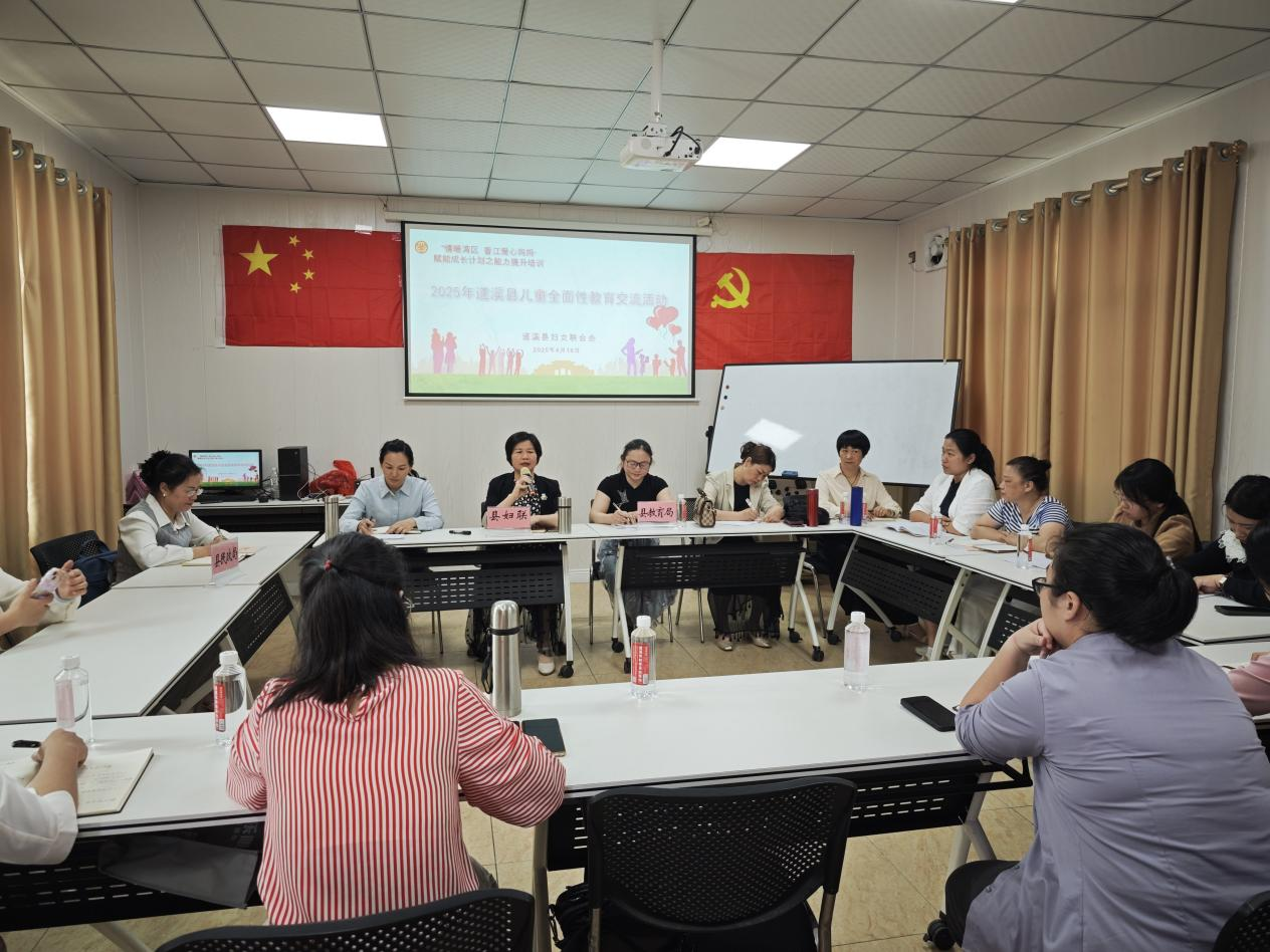 [兒童友好]遂溪縣婦聯舉辦“情暖灣區 香江愛心媽媽”能力<br/>提升暨兒童全面性教育交流會