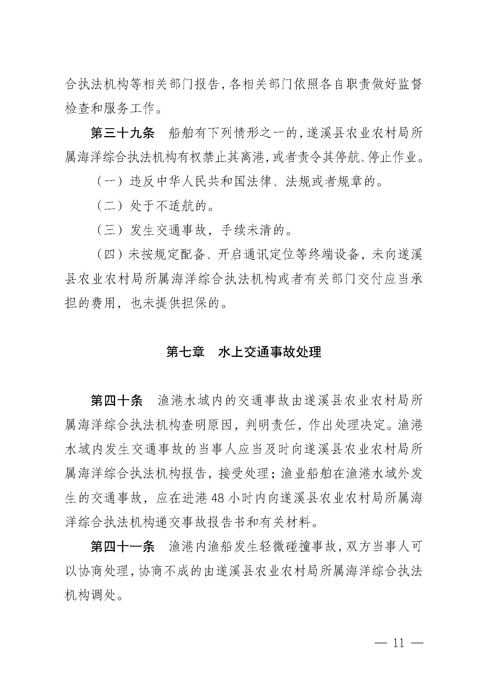 遂溪縣人民政府關(guān)于印發(fā)草潭漁港管理章程的通知_頁(yè)面_11.jpg