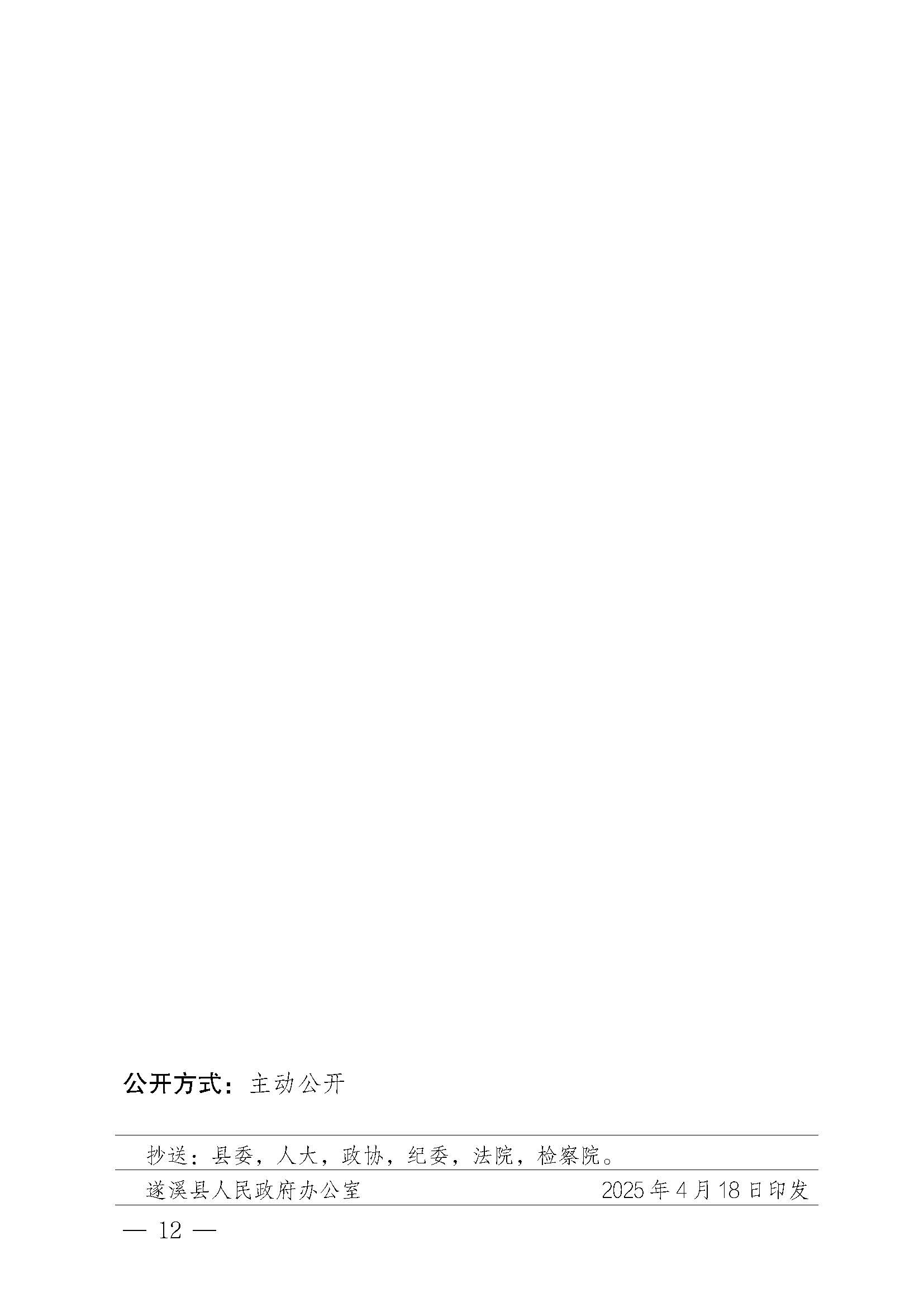 遂溪縣人民政府關(guān)于印發(fā)北潭漁港管理章程的通知_頁面_12.jpg