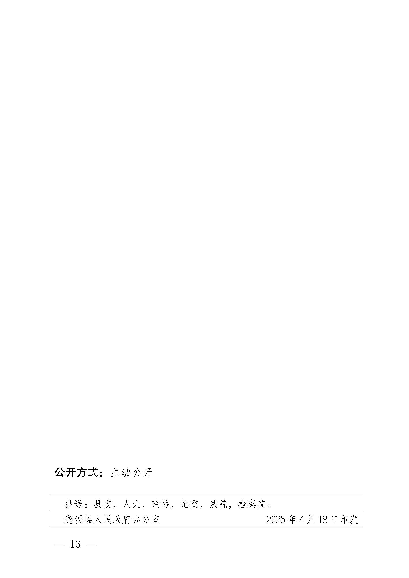 遂溪縣人民政府關于印發(fā)黃略（五里山）漁港管理章程的通知_頁面_16.jpg