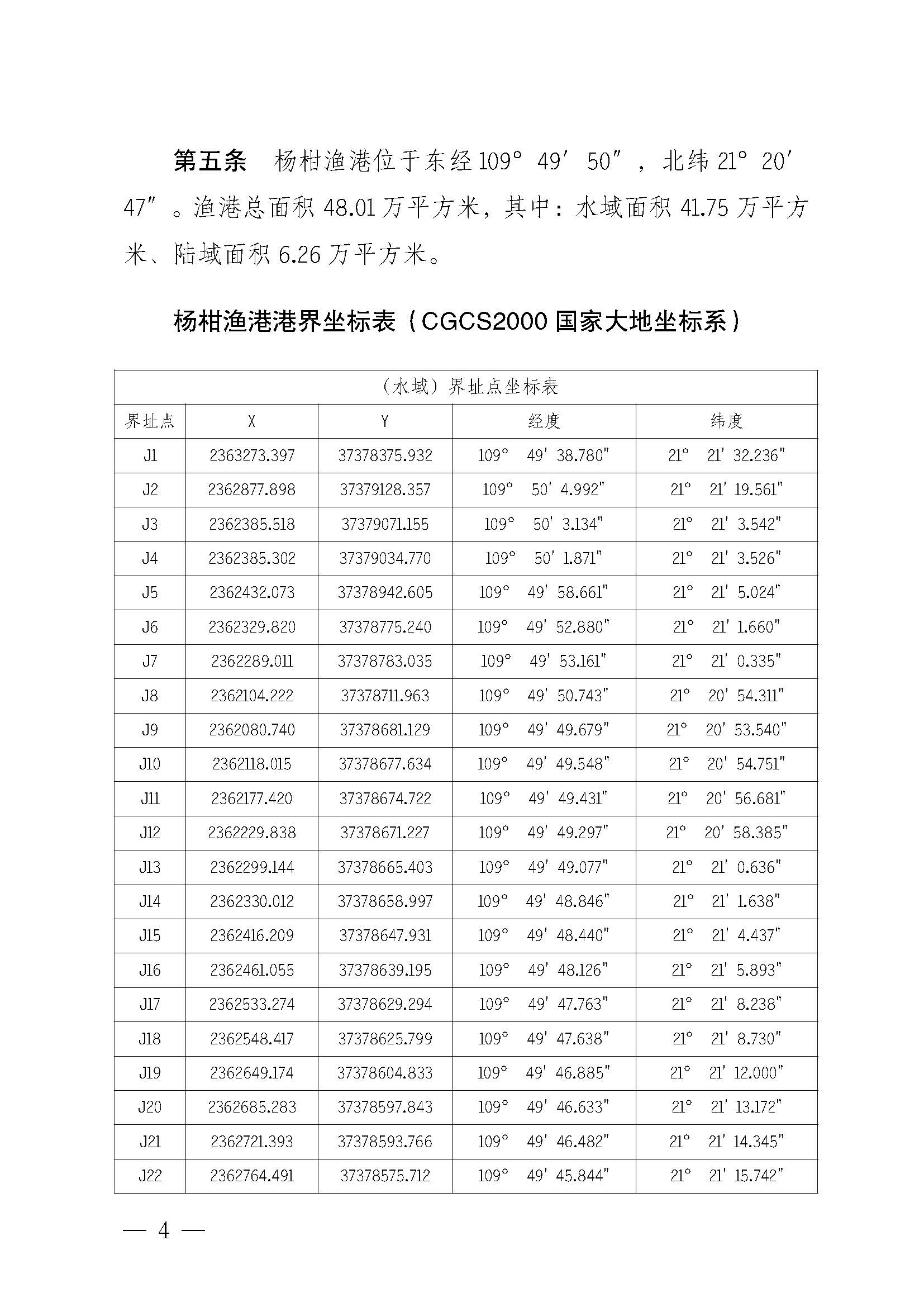 遂溪縣人民政府關(guān)于印發(fā)楊柑漁港管理章程的通知_頁(yè)面_04.jpg