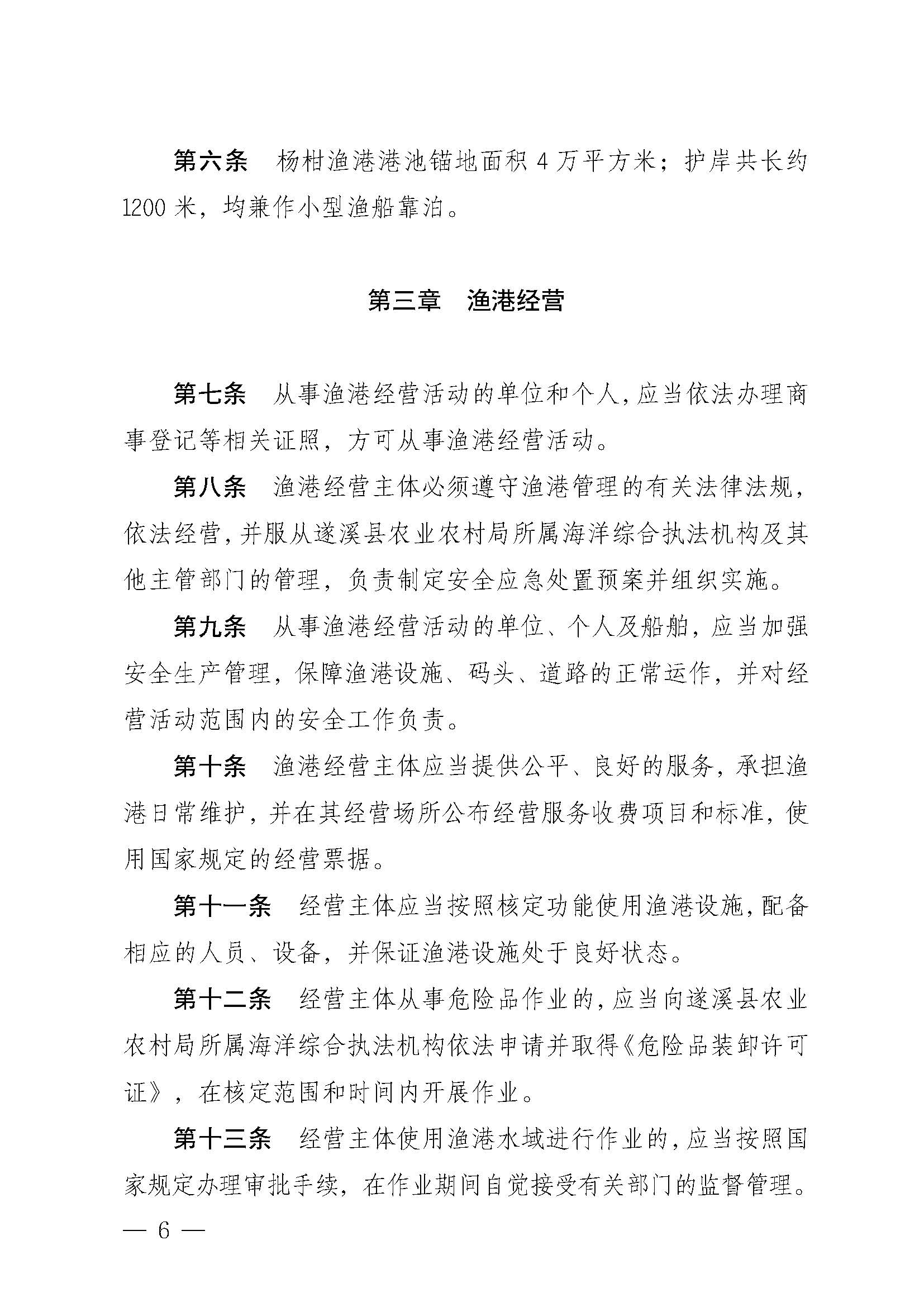 遂溪縣人民政府關(guān)于印發(fā)楊柑漁港管理章程的通知_頁(yè)面_06.jpg