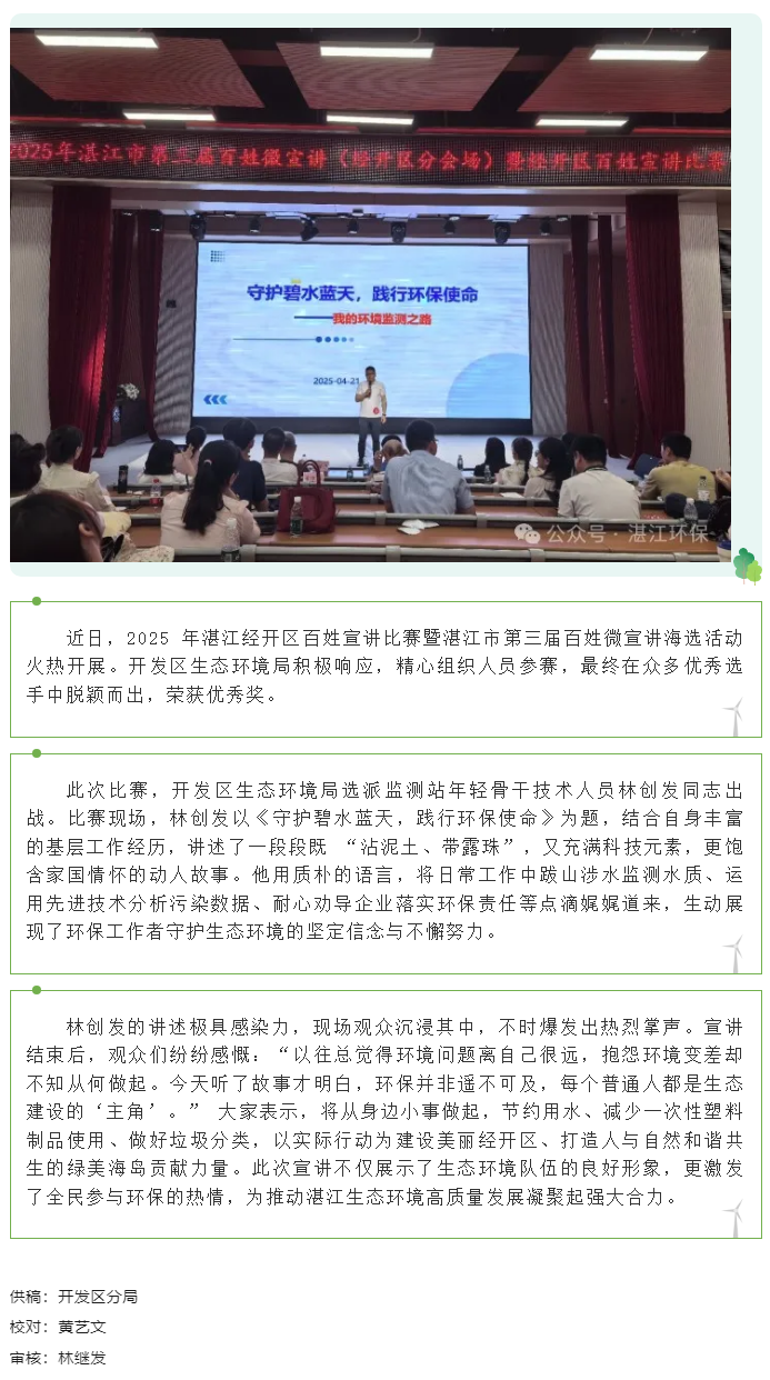 環保故事 “聲” 入人心 綠美海島 “行” 向未來.png