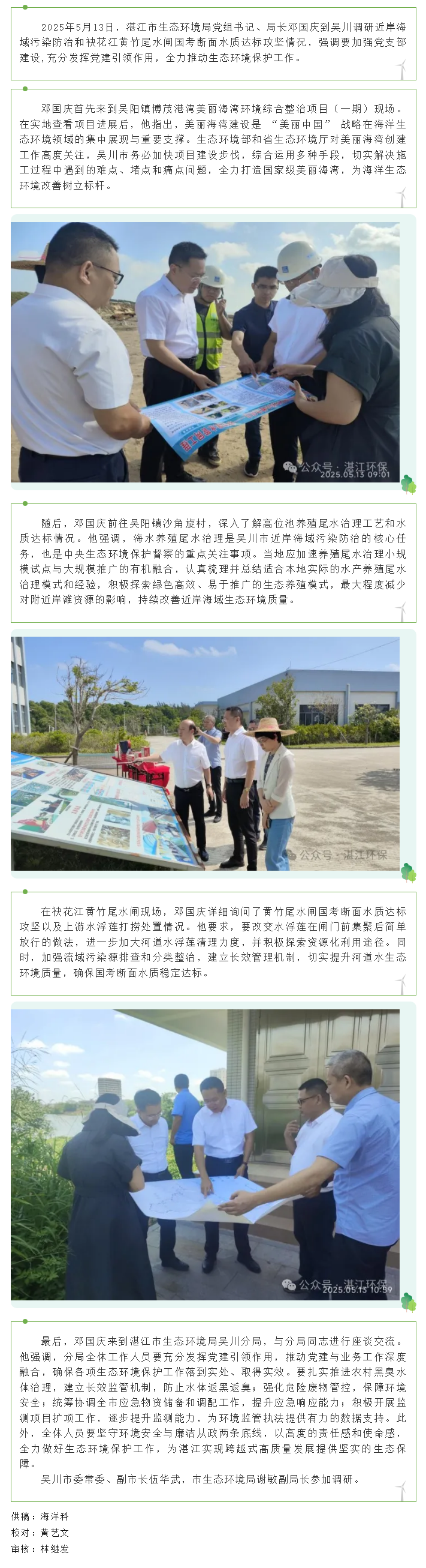 湛江市生態環境局局長鄧國慶到吳川市調研生態環境保護工作.png