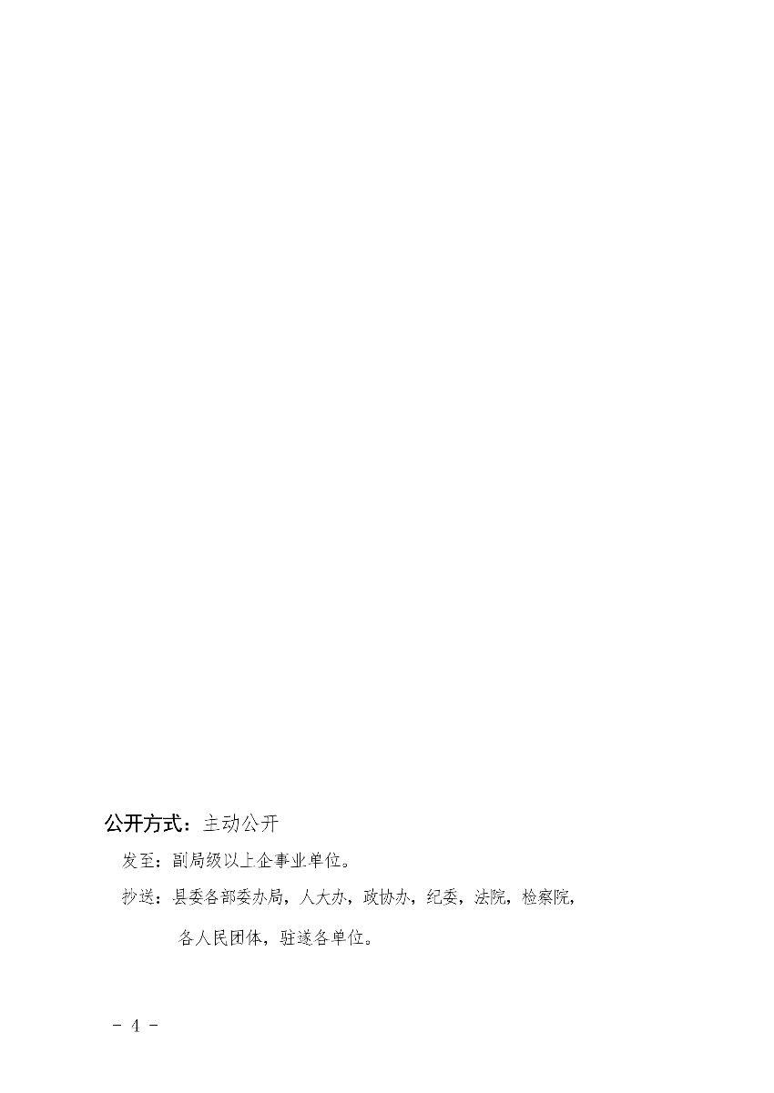 關(guān)于印發(fā)遂溪縣2020年度縣政府領(lǐng)導(dǎo)干部學(xué)法計劃的通知(1)_4.jpg