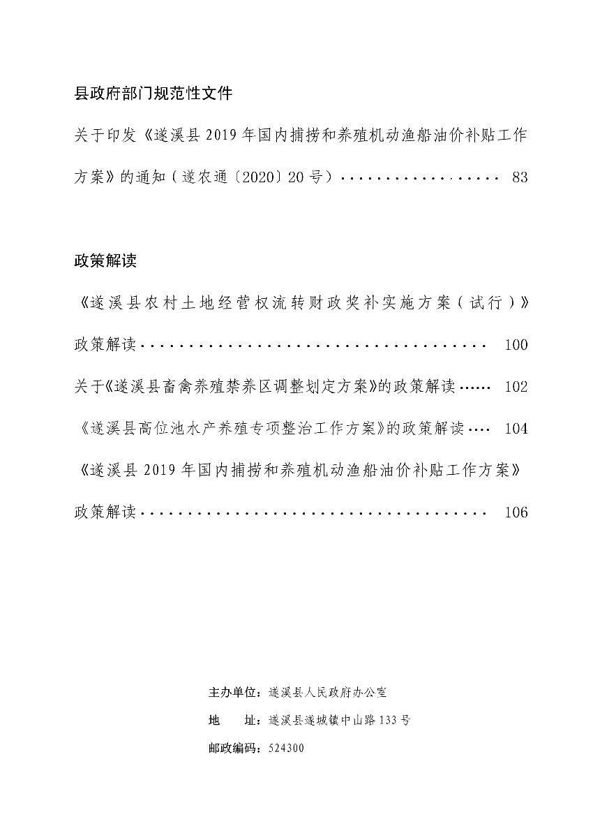 遂溪縣人民政府公報（2020年刊）_4.png