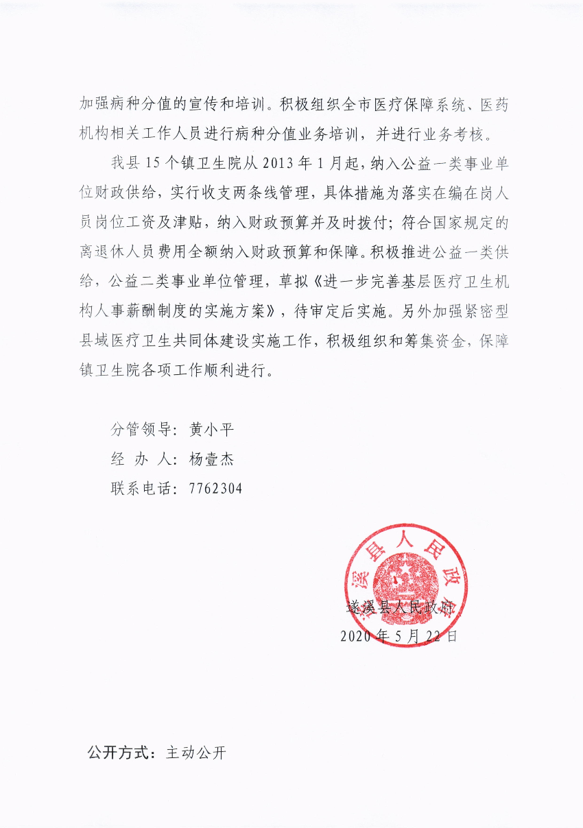 關(guān)于市十四屆人大六次會(huì)議代表議案轉(zhuǎn)建議第20200004號(hào)會(huì)辦意見(jiàn)的函_2.jpg