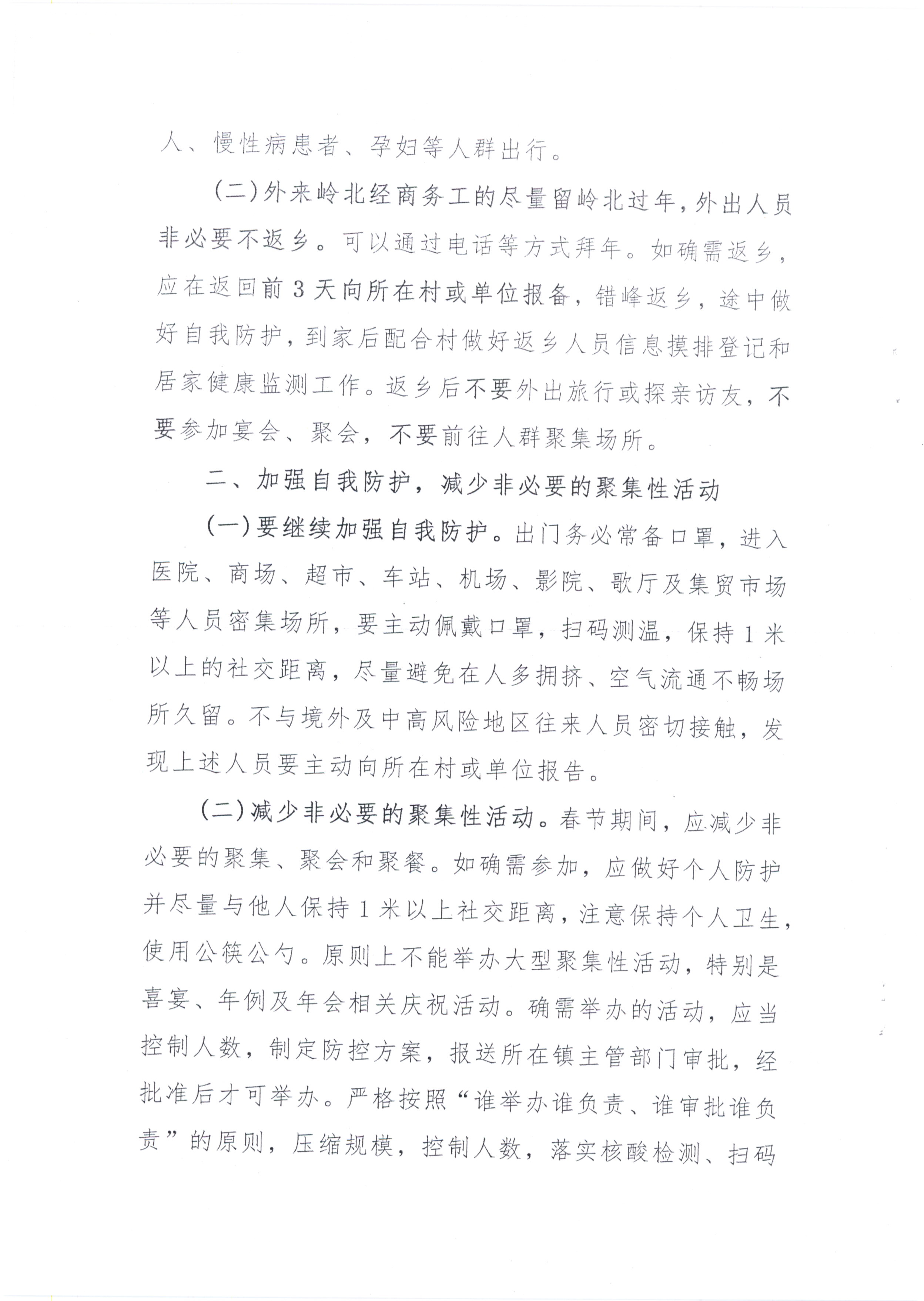 嶺北鎮人民政府-致廣大村民群眾的一封信(1)_頁面_2.jpg