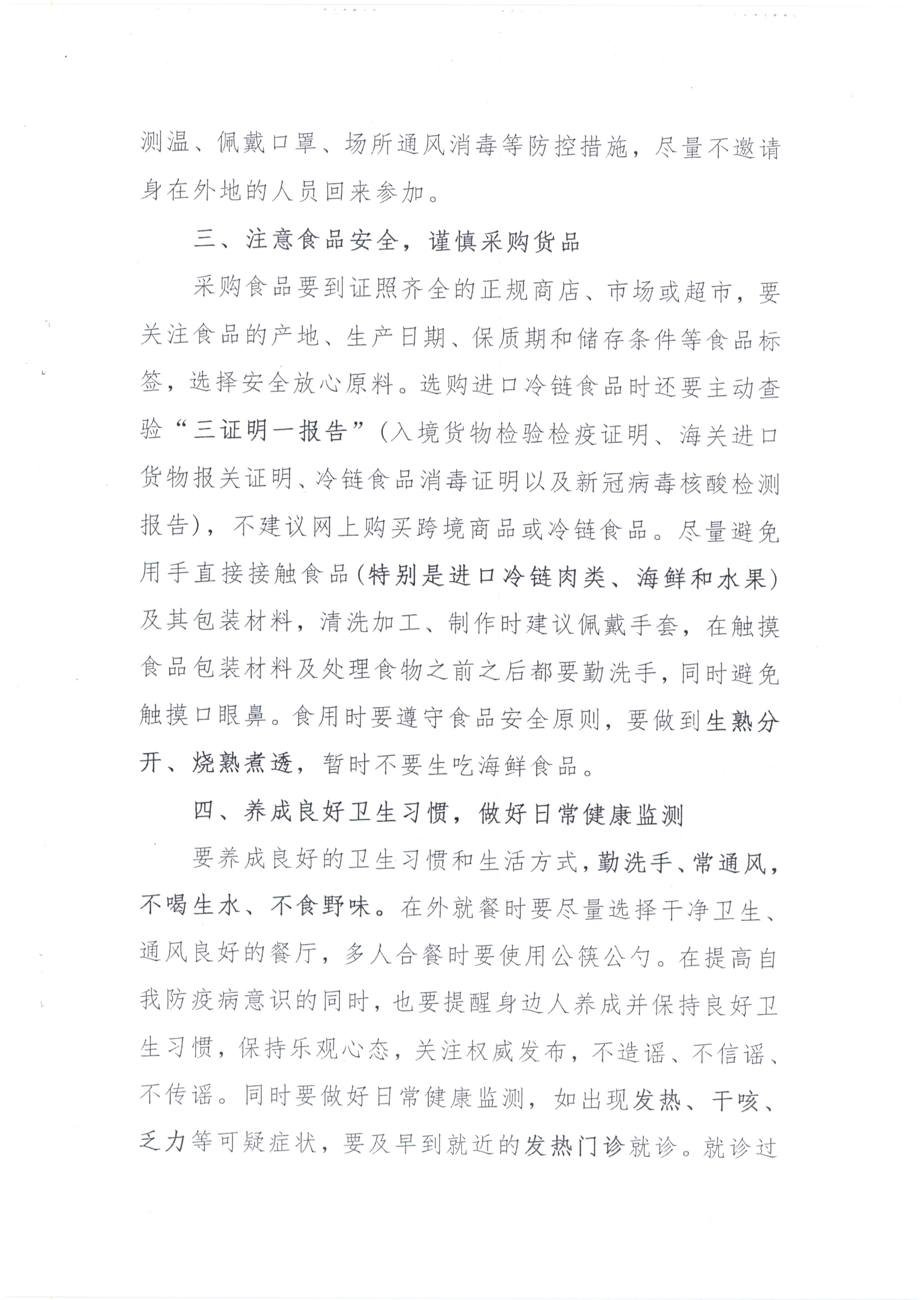 嶺北鎮人民政府-致廣大村民群眾的一封信(1)_頁面_3.jpg